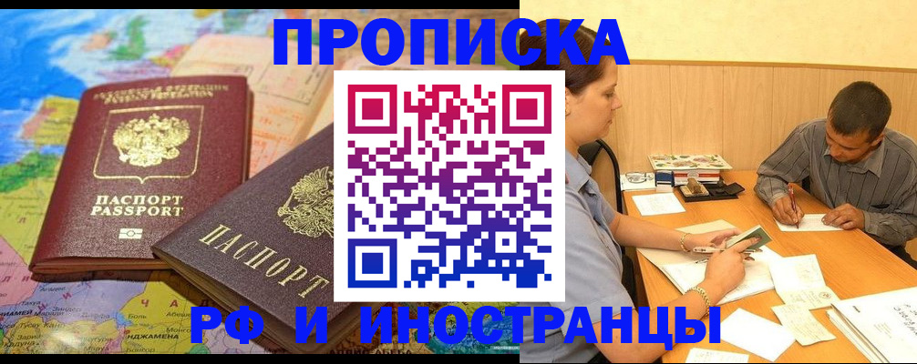 временная регистрация поиск в Прохладном